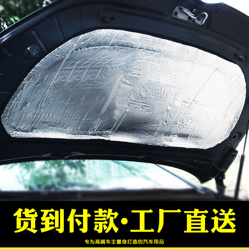 有效降低引擎噪音探秘 易銳車品發動機隔音棉適用AES多功能車型改裝