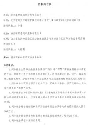 理想汽車起訴貼膜店索賠120萬元一審勝訴 汽車裝飾用品行業(yè)法律風(fēng)險(xiǎn)解析